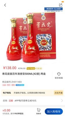 同城酒库v2.12截图3