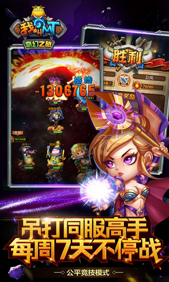 我叫MT奇幻之旅v1.6.4截图3
