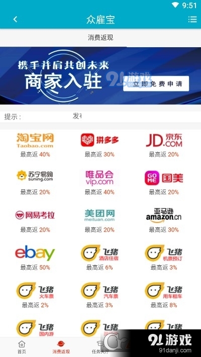 众雇宝v1.3.12截图2