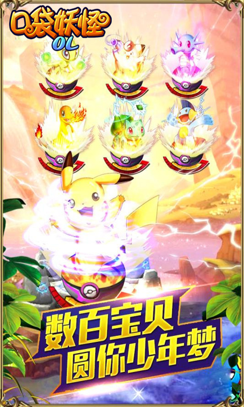 口袋妖怪OL(BT版)v3.0.4截图3