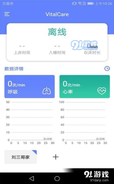 Vitalcare健康管理v1.3.5截图3