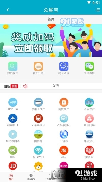 众雇宝v1.3.12截图3