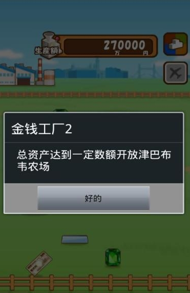 金币工厂2v2.6截图2