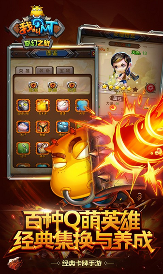 我叫MT奇幻之旅v1.6.4截图4