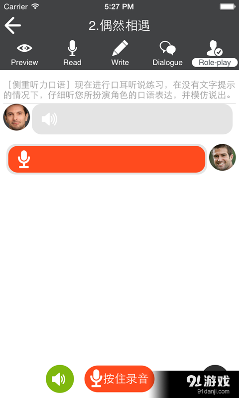 旅游英语必备v4.71截图4