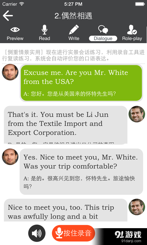 旅游英语必备v4.71截图3