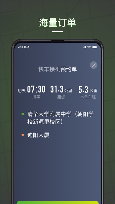 蔷薇出行司机端v4.33.5.0012截图1