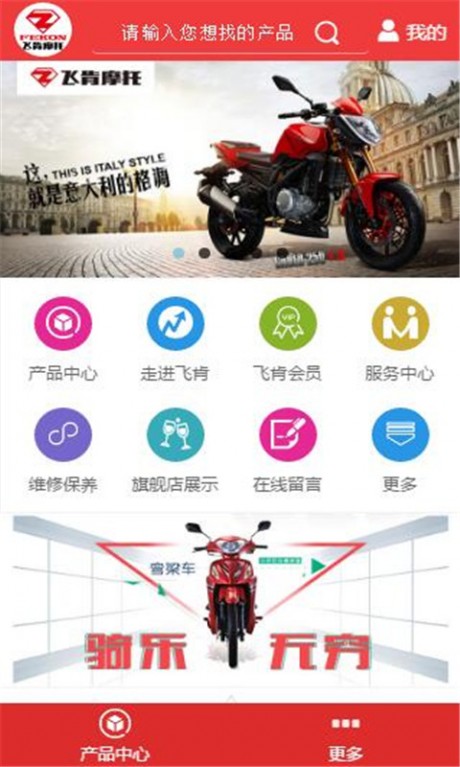 飞肯摩托v2.11截图1