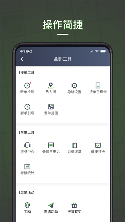 蔷薇出行司机端v4.33.5.0012截图2