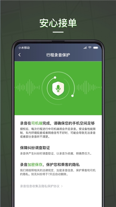 蔷薇出行司机端v4.33.5.0012截图3