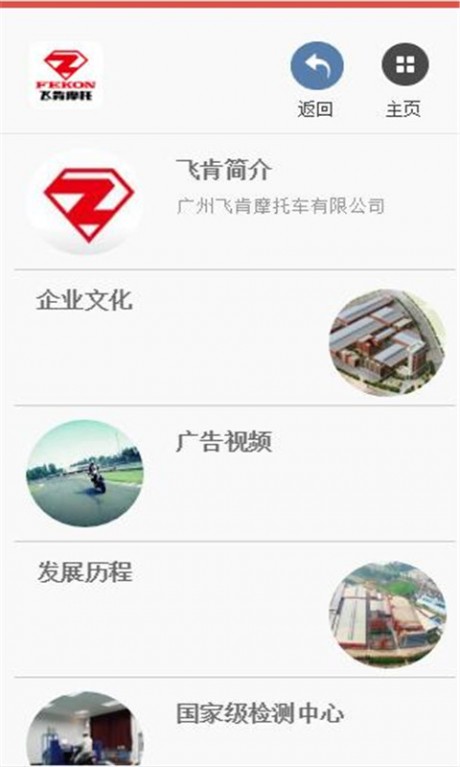 飞肯摩托v2.11截图3