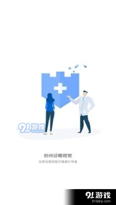 眼视觉v1.10截图1