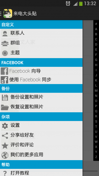 来电大头贴v17.8.7截图1