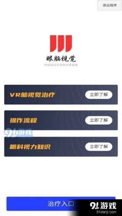 眼视觉v1.10截图3