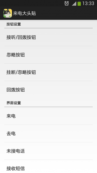 来电大头贴v17.8.7截图3