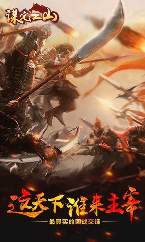 谋定江山v1.6截图3