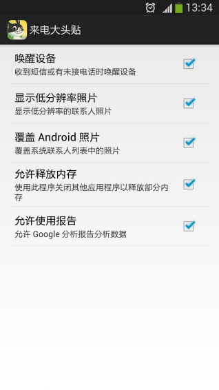 来电大头贴v17.8.7截图5