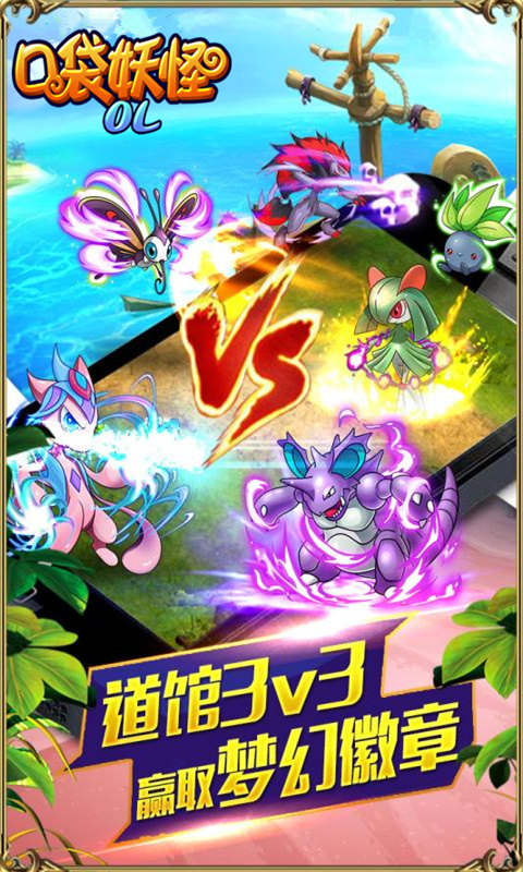 口袋妖怪OL(BT版)v3.0.4截图4