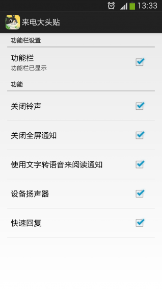 来电大头贴v17.8.7截图4
