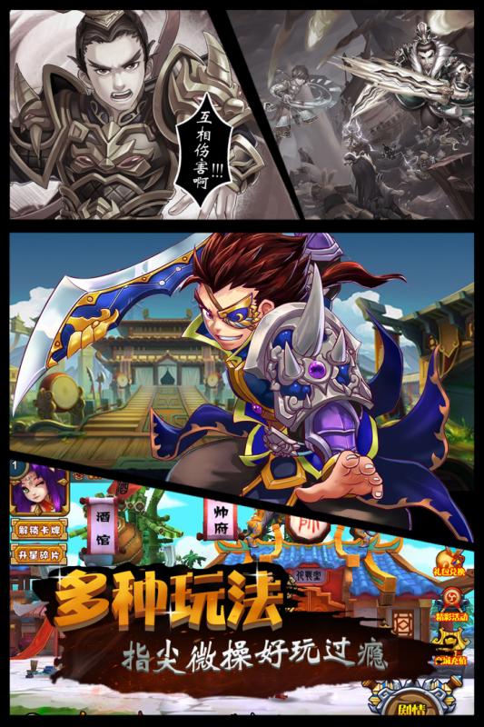 碉堡三国游戏v1.2.4截图4