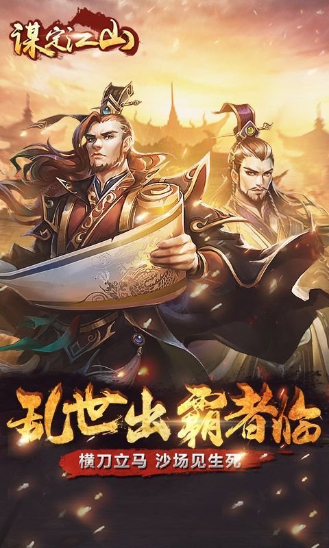 谋定江山v1.6截图4