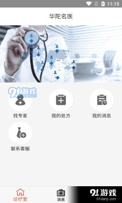 华陀名医(养生知识)v1.6截图3