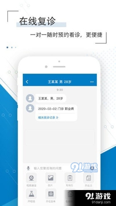 淄博市市立医院（医疗服务）v1.3.4截图2