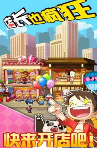 店长也疯狂v1.16截图4