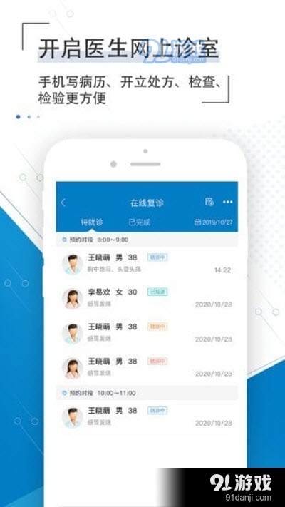 淄博市市立医院（医疗服务）v1.3.4截图1