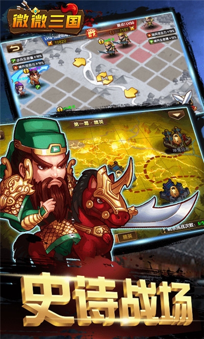 微微三国超v1.10截图2