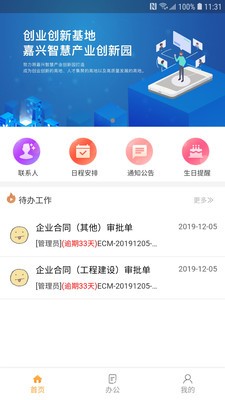 智创园移动办公v1.7截图3