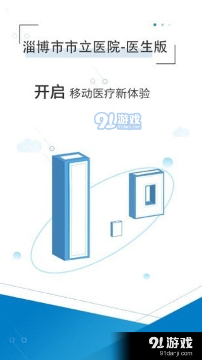 淄博市市立医院（医疗服务）v1.3.4截图3