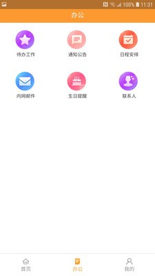 智创园移动办公v1.7截图2