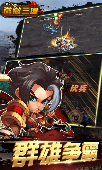 微微三国超v1.10截图3