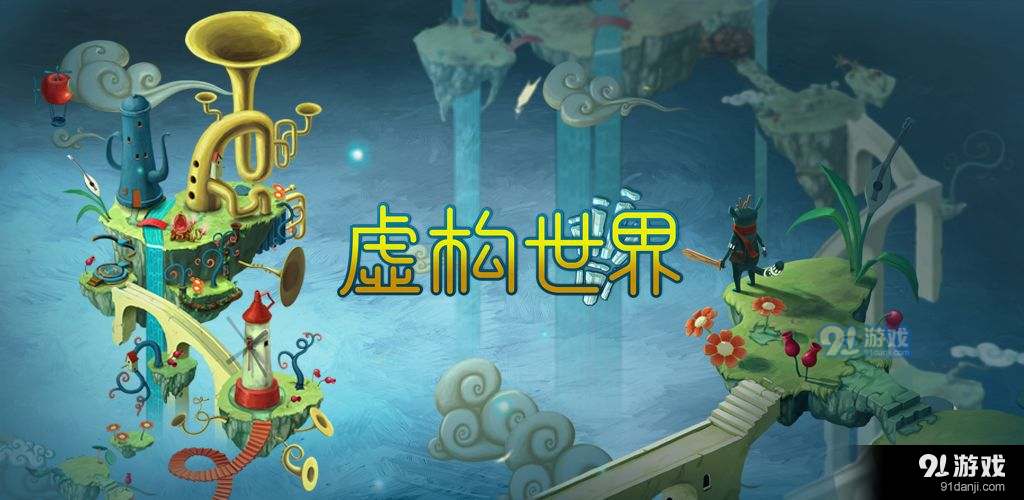 虚构世界v4.9.8截图1