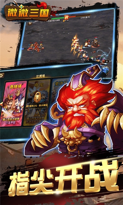 微微三国超v1.10截图4