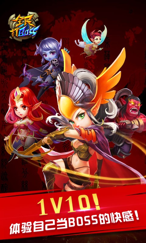 全民打BOSS百度版v1.5.7截图1