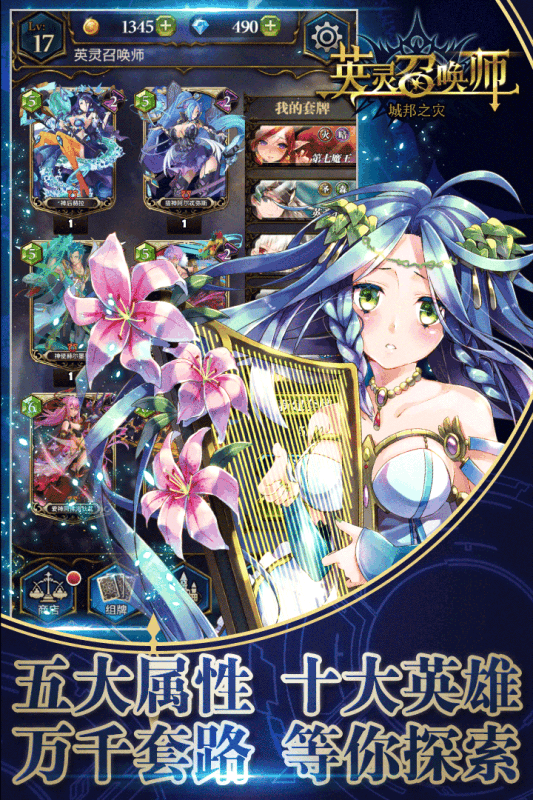 英灵召唤师手游v1.7.1.06截图5