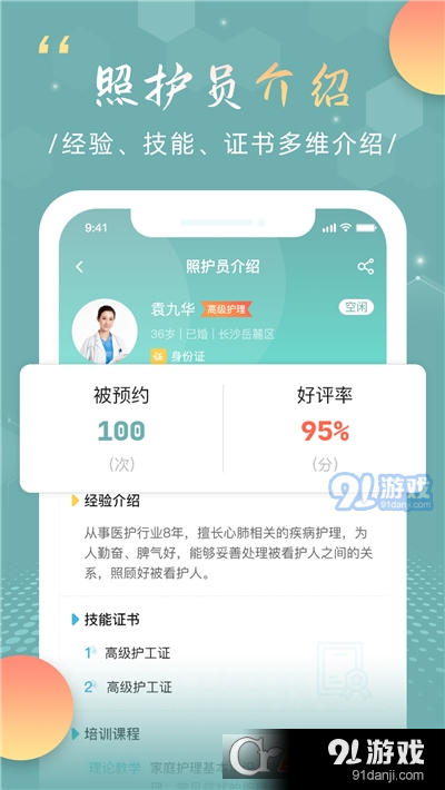 福像好医护v1.8截图1