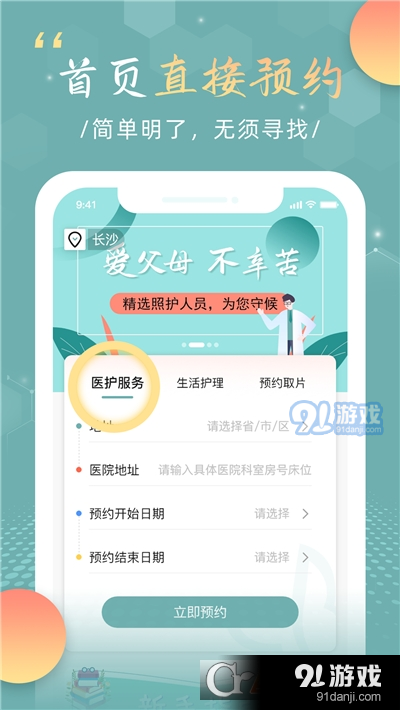 福像好医护v1.8截图2