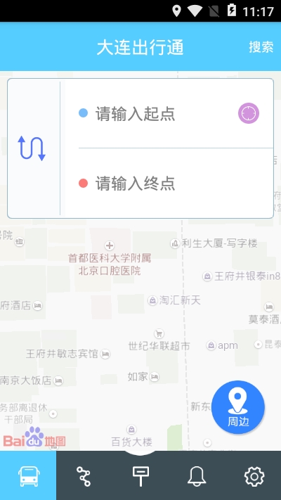 大连出行通appv1.8截图2