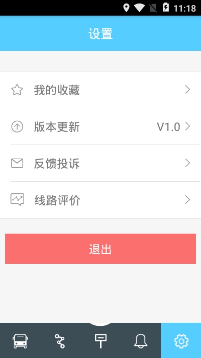 大连出行通appv1.8截图1
