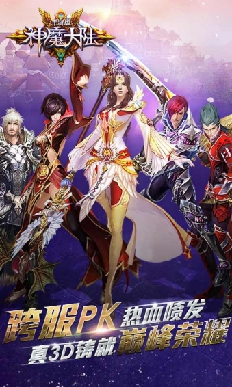 神魔大陆360版v1.9.6截图1