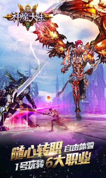 神魔大陆360版v1.9.6截图2