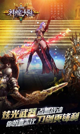 神魔大陆360版v1.9.6截图3