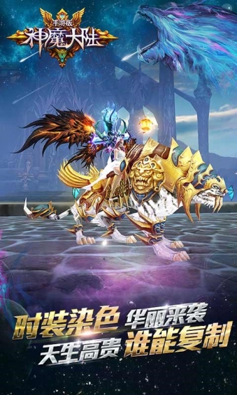 神魔大陆360版v1.9.6截图4