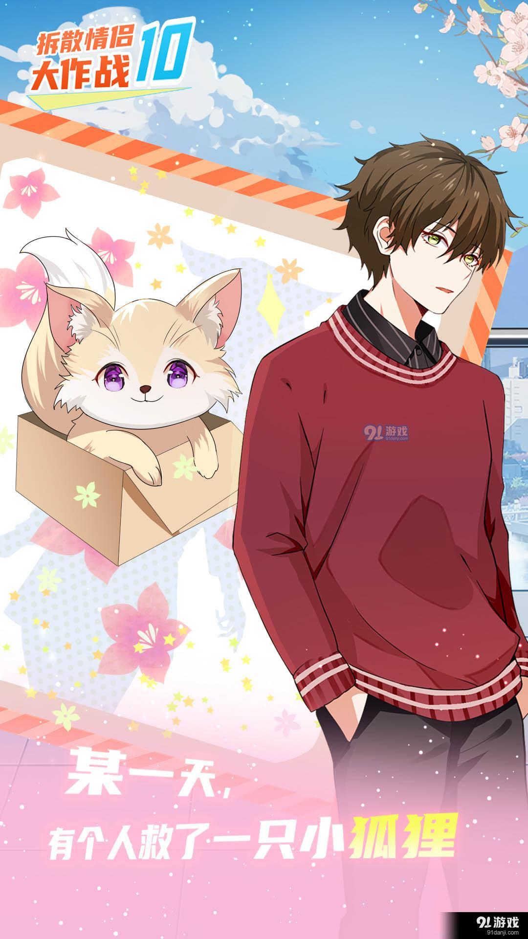 拆散情侣大作战10v1.6截图4