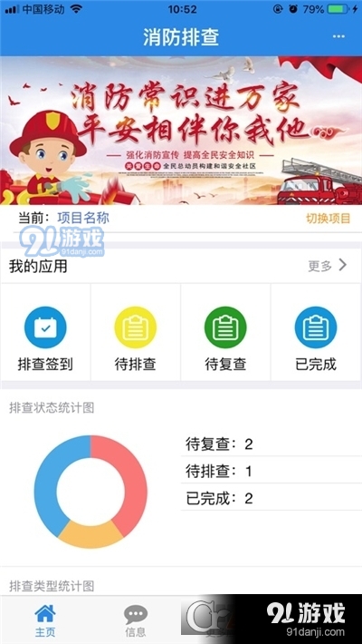消检宝消防技术执业工具v3.23截图3
