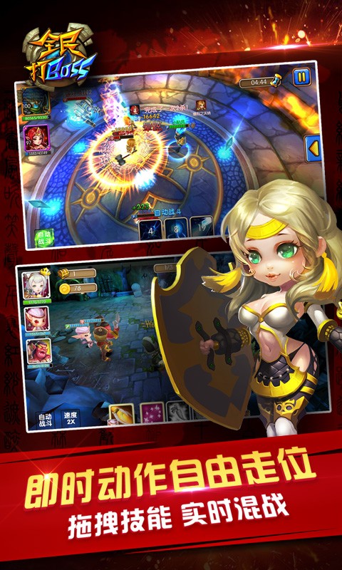 全民打BOSS百度版v1.5.7截图3