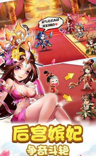 三国疯魔录v2.3.82截图2